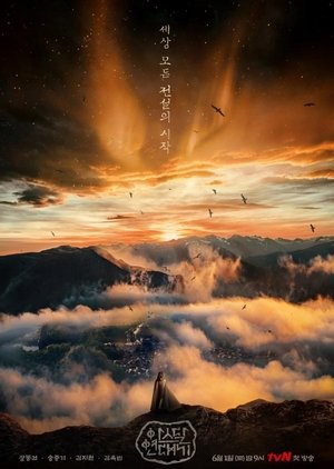 Arthdal Chronicles Part 2: The Sky Turning Inside Out, Rising Land